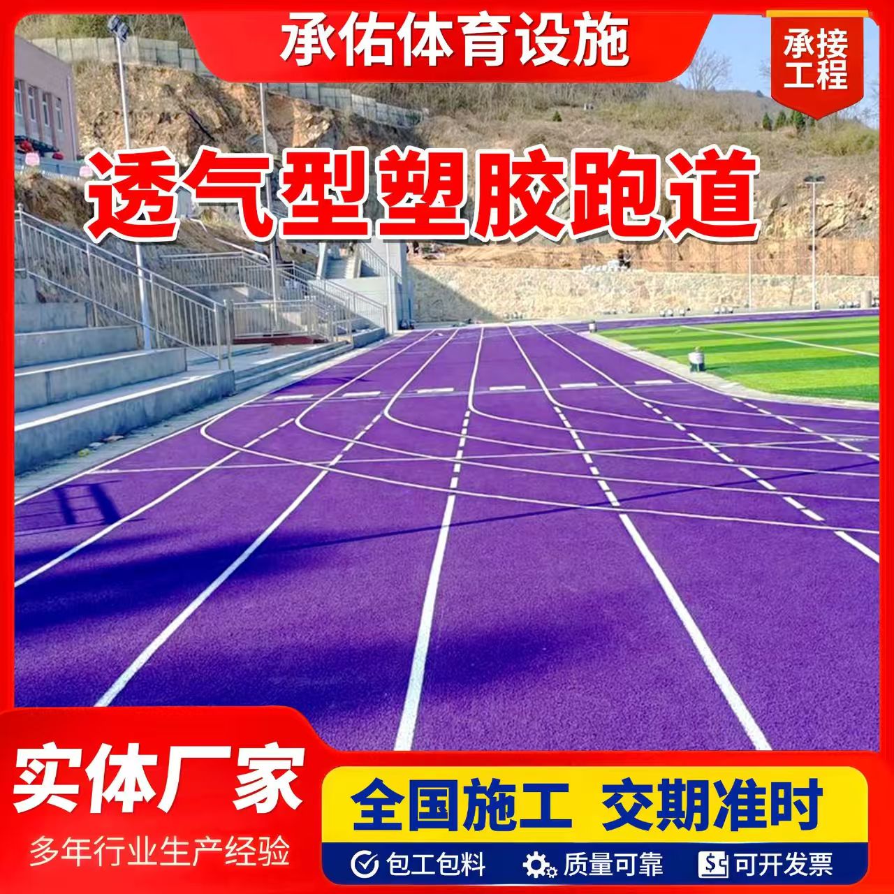 吕梁市硅PU球场橡胶跑道 - 方案