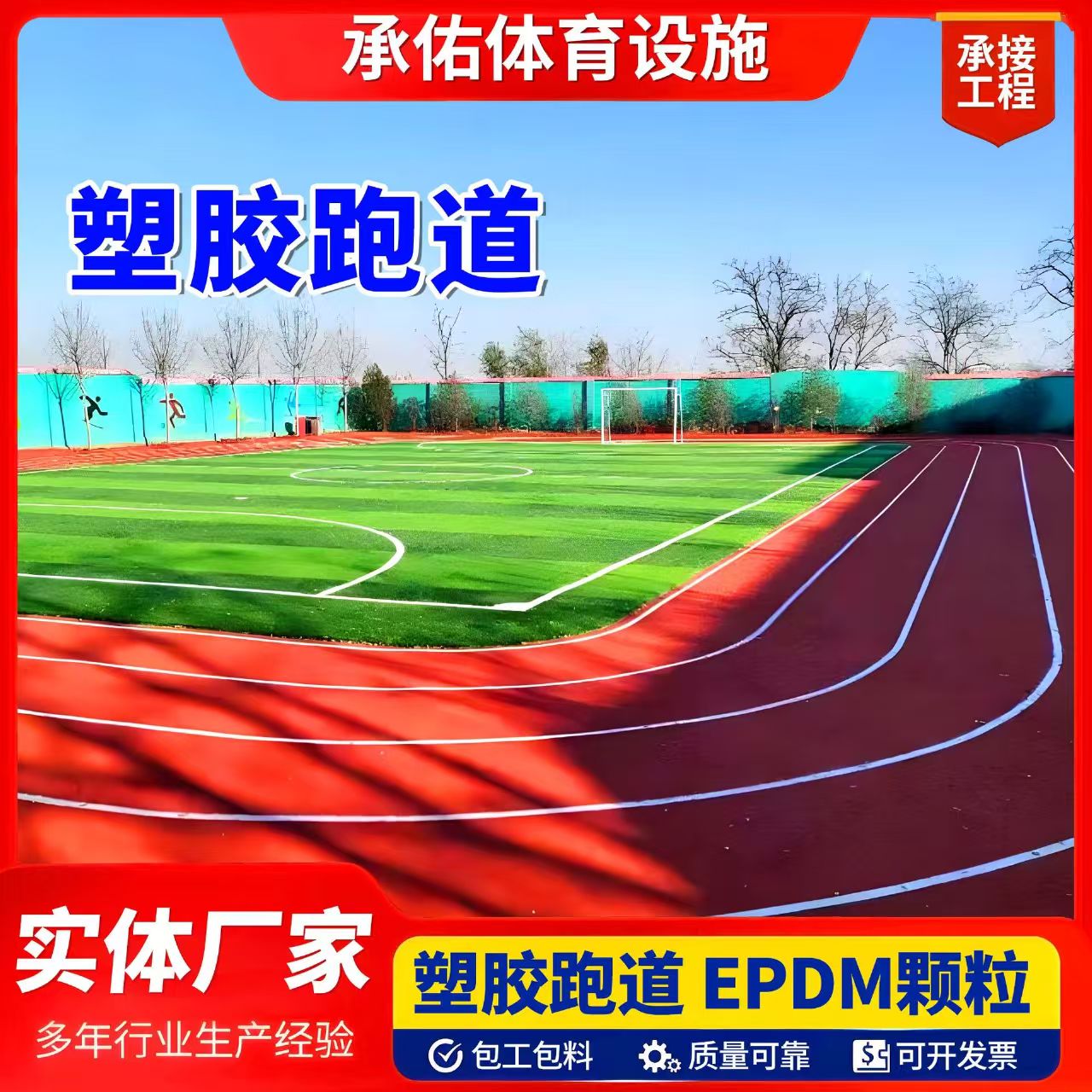 吕梁市硅PU球场塑胶跑道 - 排名