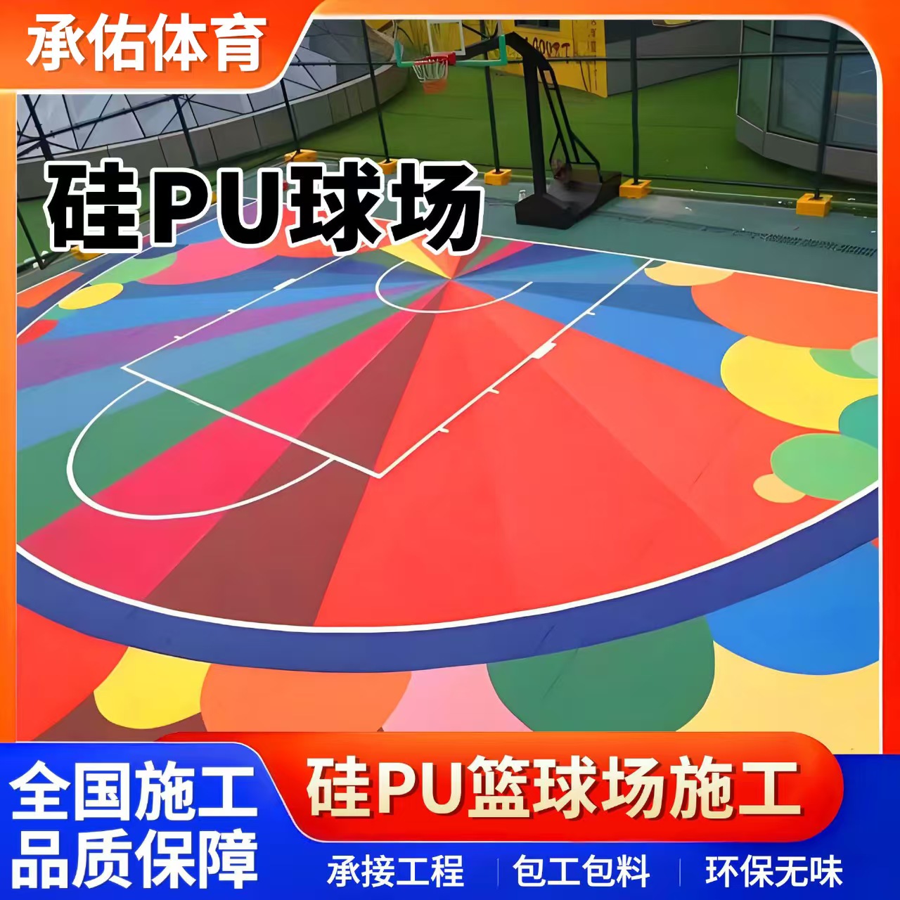 吕梁市塑胶跑道硅PU球场 - 方案